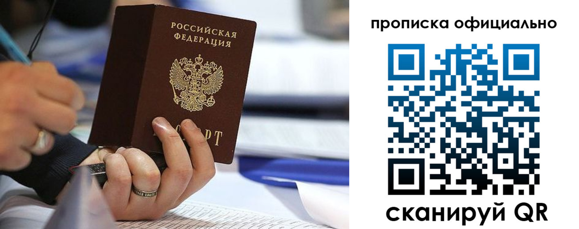 временная регистрация для всех в Бирске