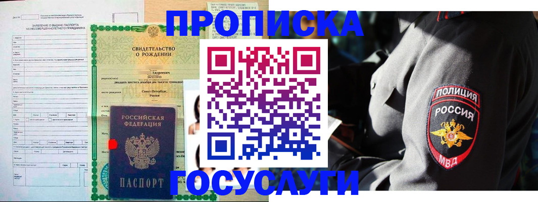 прописка законно в Бирске