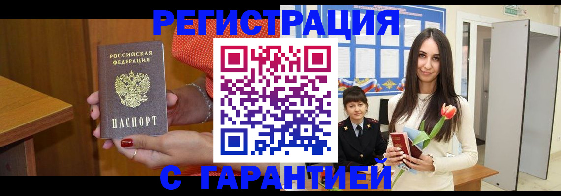временная регистрация для школы в Бирске