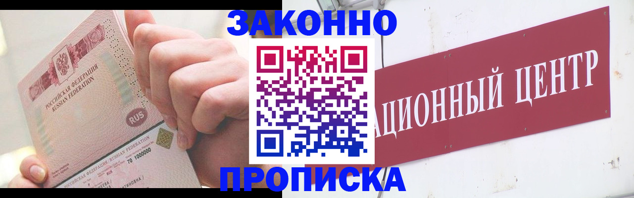 прописка для работы в Бирске