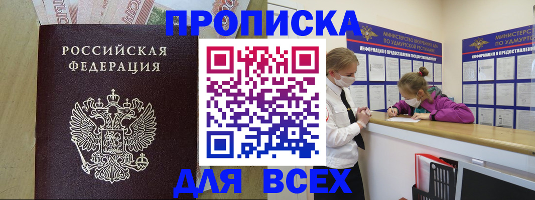 прописка регистрация в Бирске