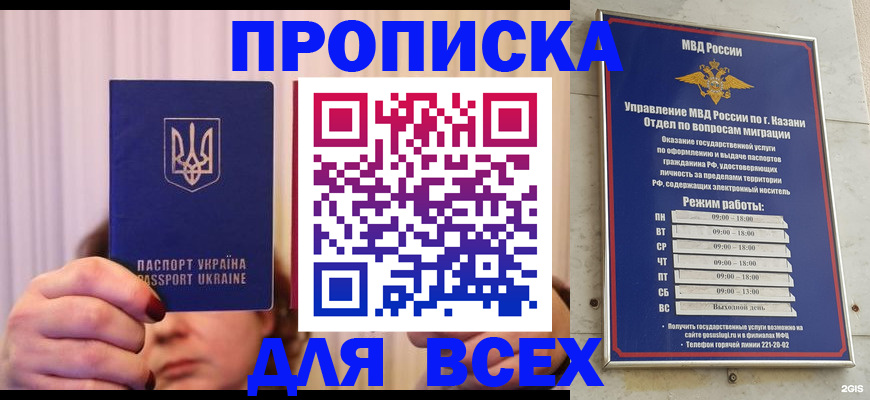 временная регистрация в Бирске