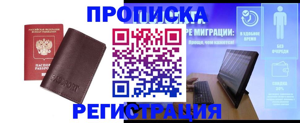 прописка регистрация в Бирске