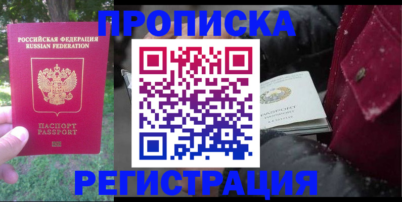 прописка для военкомата в Бирске