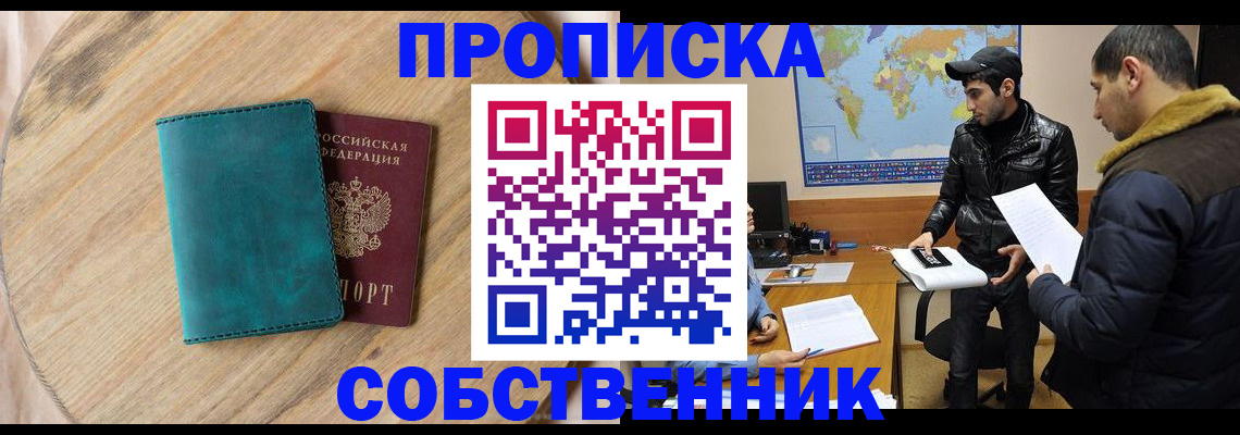 прописка в Бирске