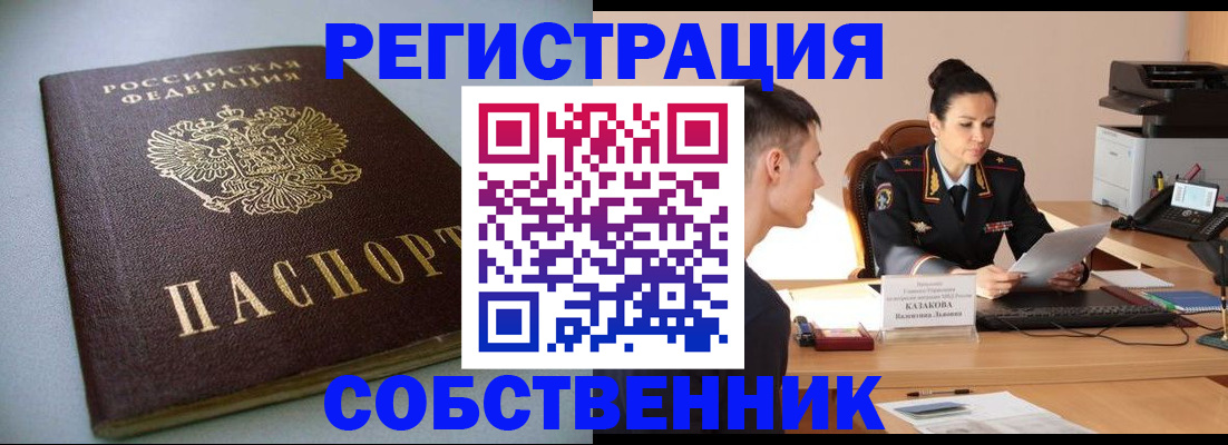 временная регистрация для всех в Бирске